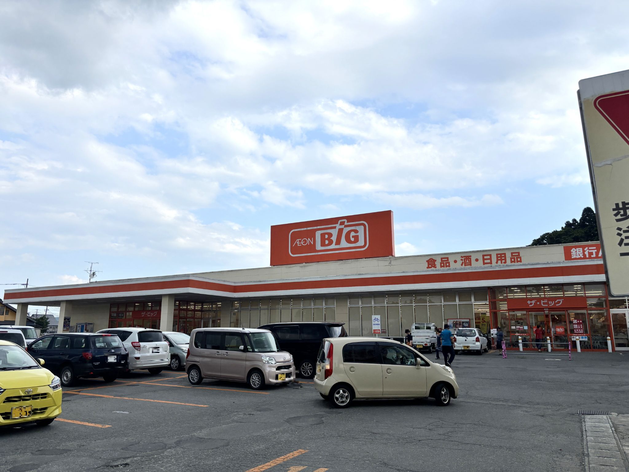 ザ・ビッグ尾花沢店